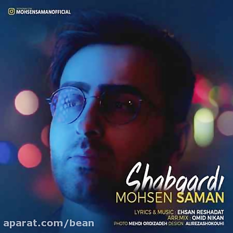 دانلود آهنگ محسن سامان شبگردی...