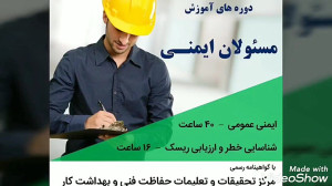 آموزشگاه برق سیرجان