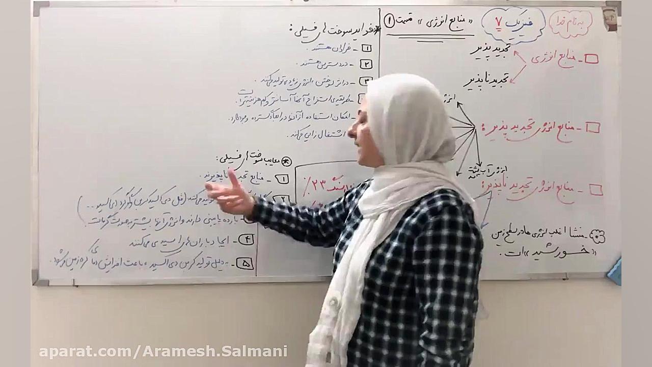 فیزیک هفتم  خانم سلمانی  منابع...