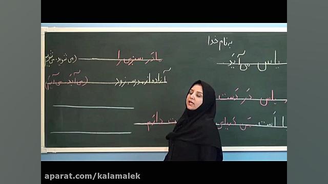 آموزش تصویری آنلاین فارسی اول...