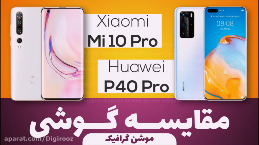 مقایسه گوشی شیائومی می 10 پرو...
