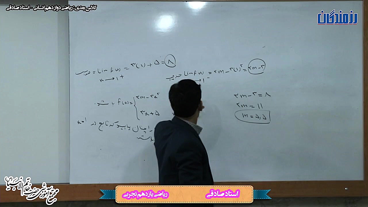 تدریس ریاضی یازدهم تجربی  استا...