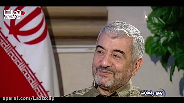 بدون تعارف با سرلشکر جعفری فرم...