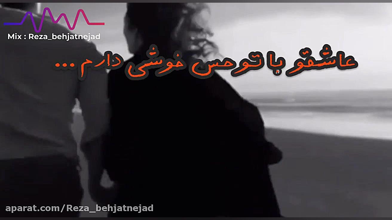 میکس ویدیو کلیپ عاشقانه خوانند...