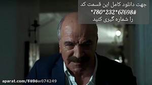 سریال دل قسمت جدید || دانلود ک...