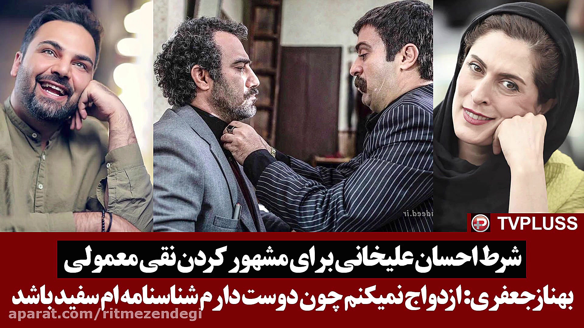 شرط احسان علیخانی برای مشهور ک...