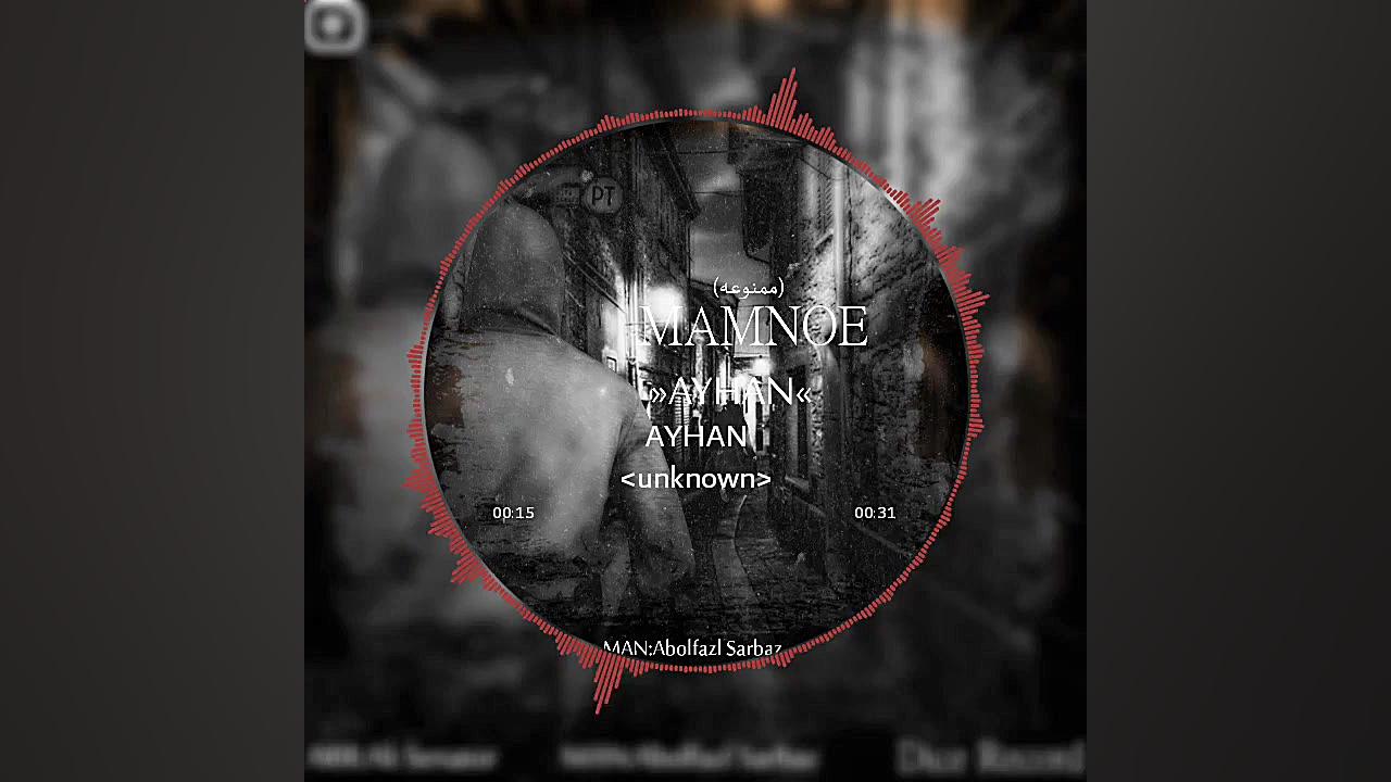 دمو آهنگ ممنوعه دوست گلم آیهان