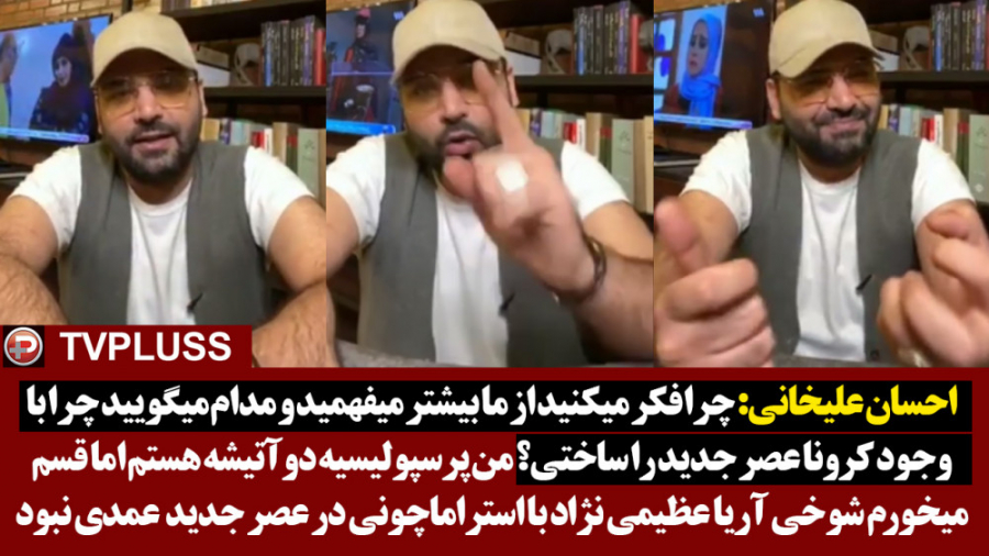 توضیحات احسان علیخانی درباره ت...