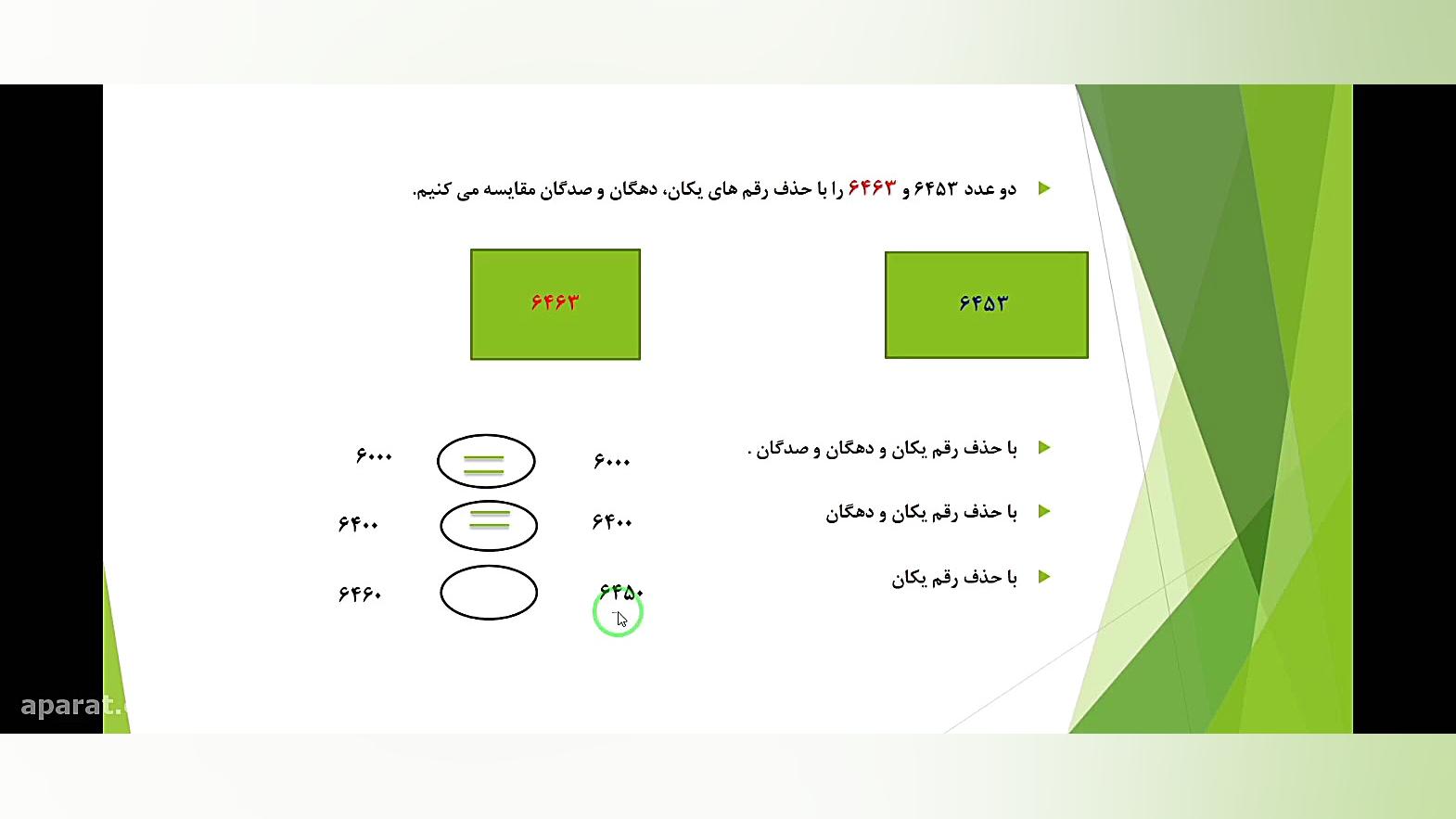 صفحه ۱۰۲ ریاضی سوم ابتدایی مقا...