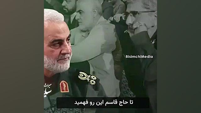 وقتی حاج قاسم، سردار قاآنی را...