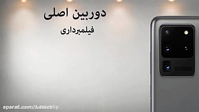معرفی گوشی Samsung Galaxy S20...