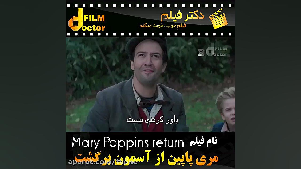 مری پاپین از آسمون برگشت