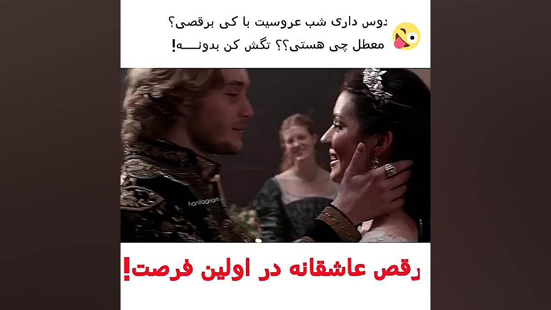 رقص عاشقانه در شب عروسی...