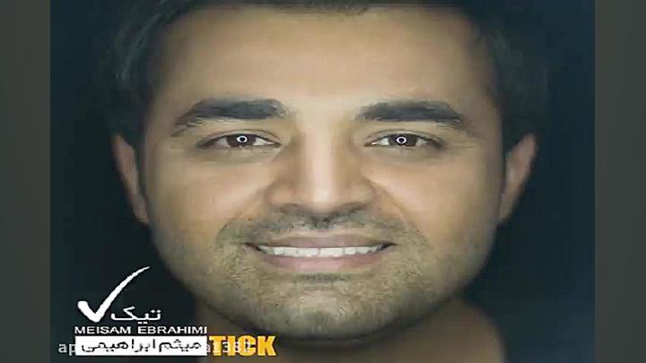 آهنگ میثم ابراهیمی عزیزم