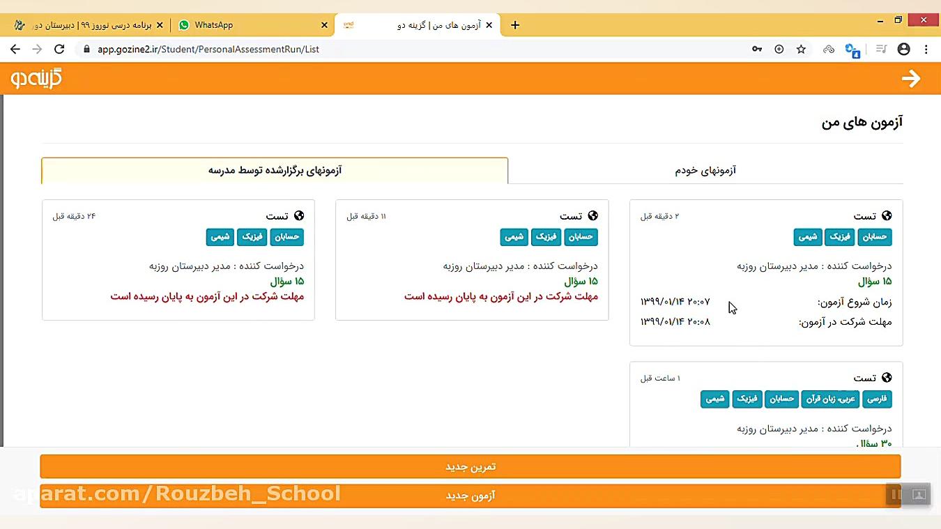 راهنمای شرکت در آزمون آنلاین (...