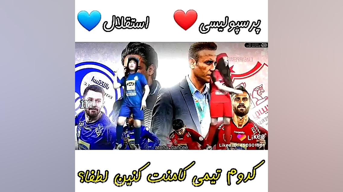 پرسپولیس یا استقلال؟