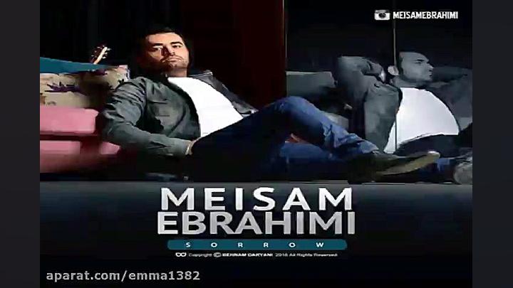 آهنگ میثم ابراهیمی غم