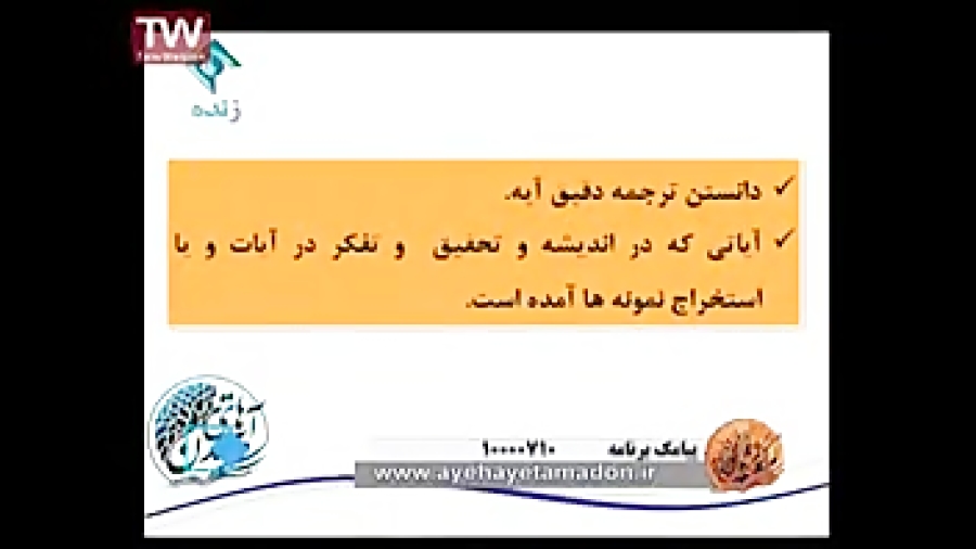 برنامه 21 آیه های تمدن با حضور...