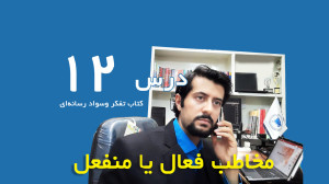 درس 12  و درس 13 ویرایش قدیمی...