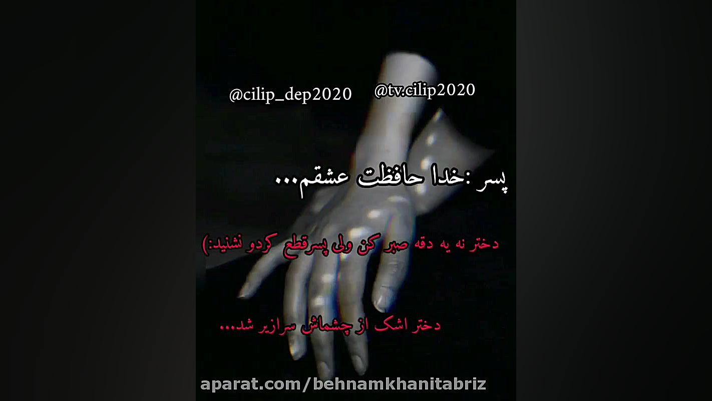 ویدیو کلیپ غمگین فاز سنگین