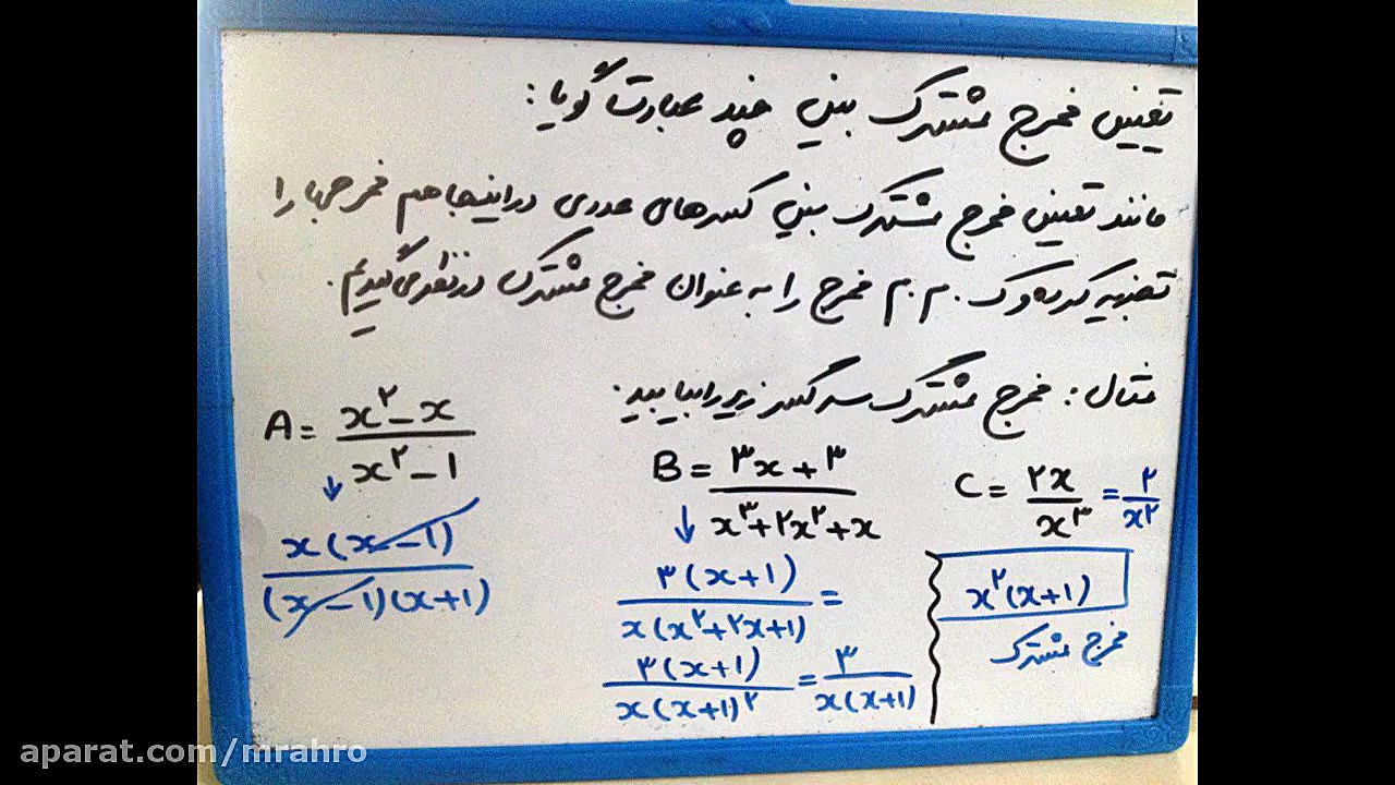تدریس فصل عبارت‌های گویا، کتاب...