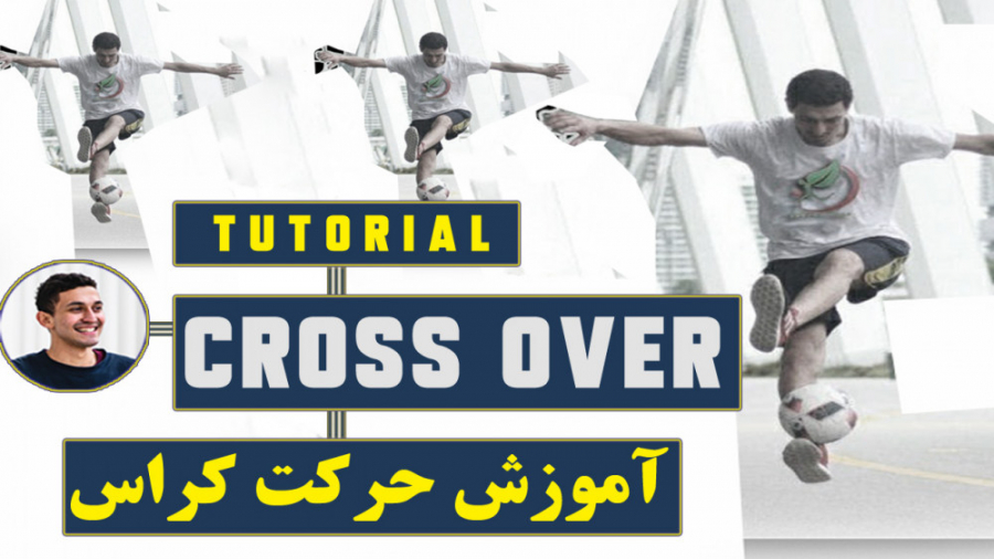آموزش حرکت CROSSOVER در فریستا...