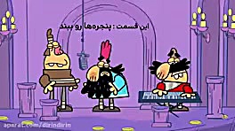 دیرین دیرین  پنجره ها رو ببند