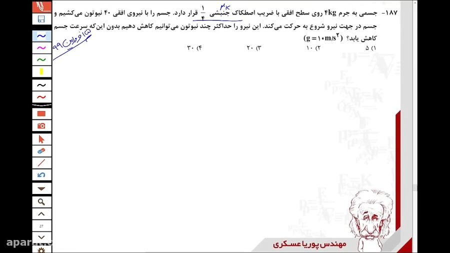 حل سوال 187 فیزیک قلمچی 15فرور...