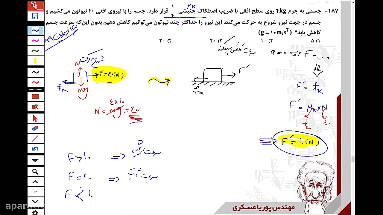 حل سوال 187 فیزیک قلمچی 15فرور...