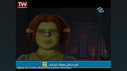 کارتون شرک سه