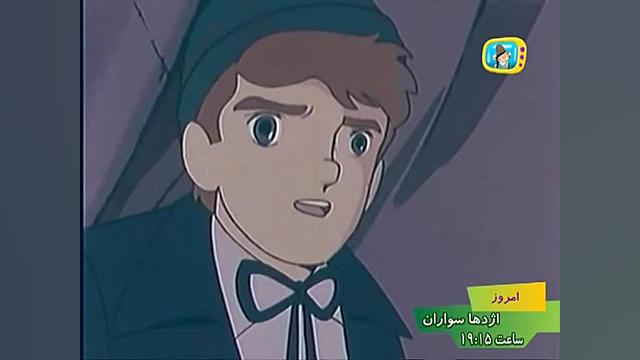 کارتون پانزده پسر  قسمت دوم  د...