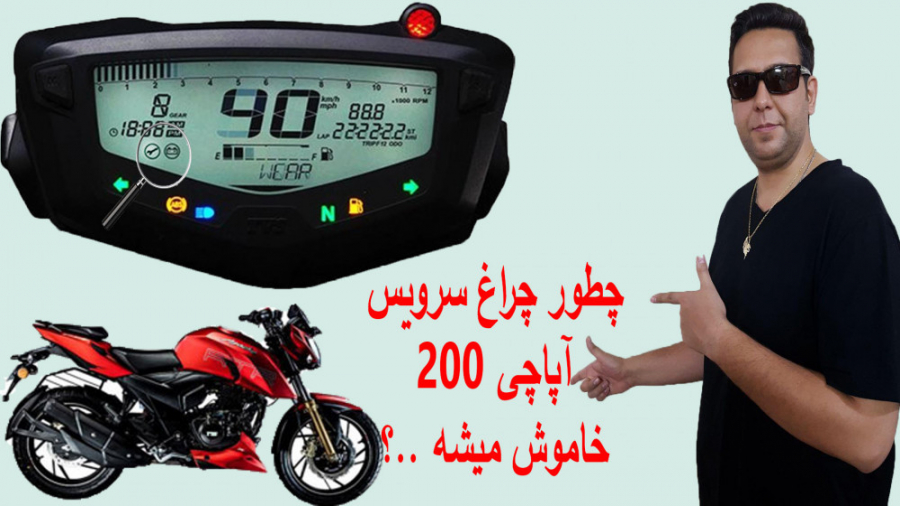 چراغ سرویس آپاچی Apachi Motor...