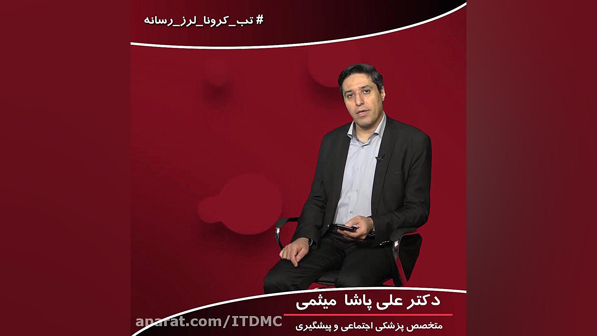 دکتر علی پاشا میثمی... رفتار پ...