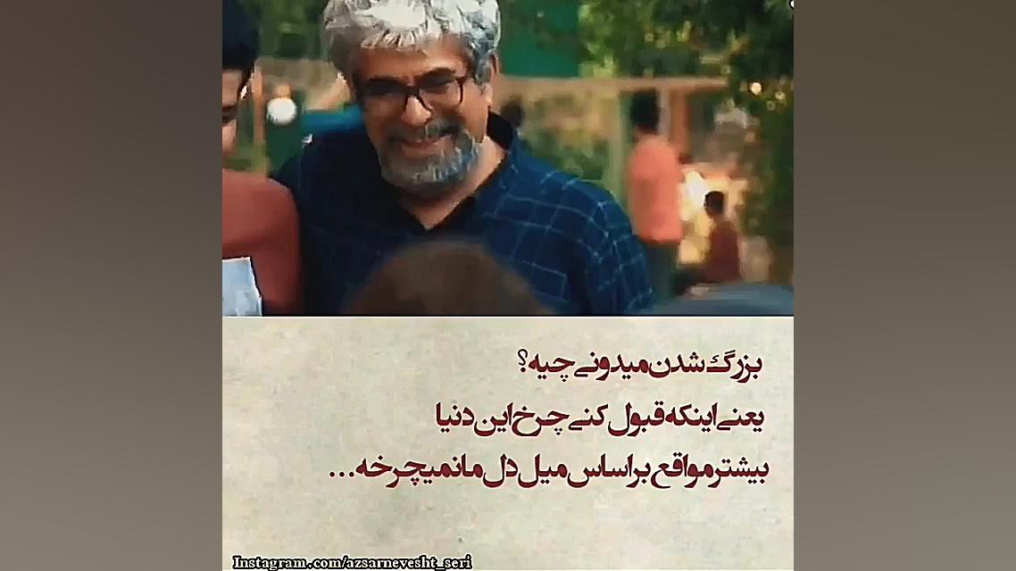 تیکه ای از فیلم از سرنوشت