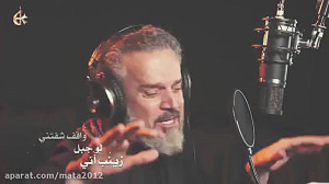 باسم کربلایی ــ لو نویت اتروح...