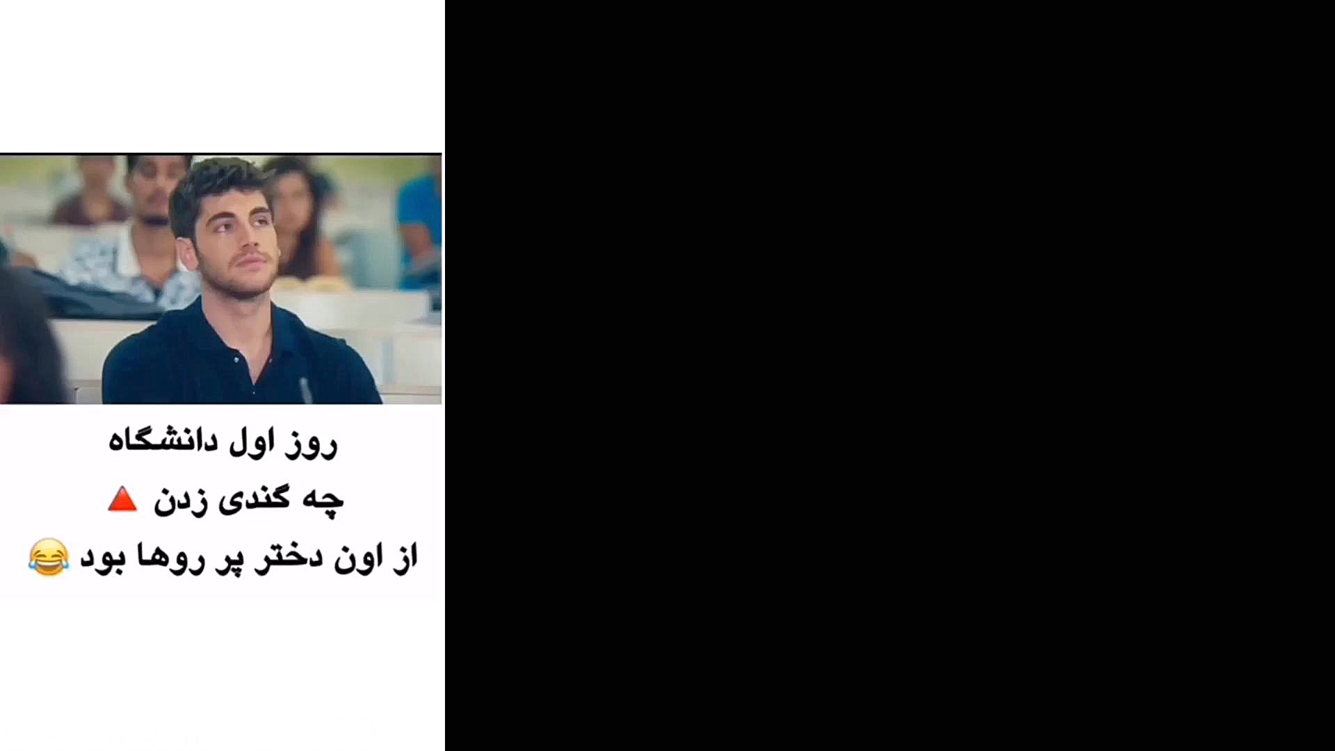 روز اول دانشگاه چه گندی زدن