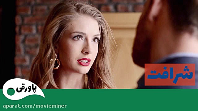 سریال شرافت قسمت 28