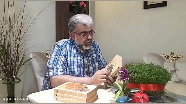 معرفی کتاب توسط رضا سیف پور، ن...