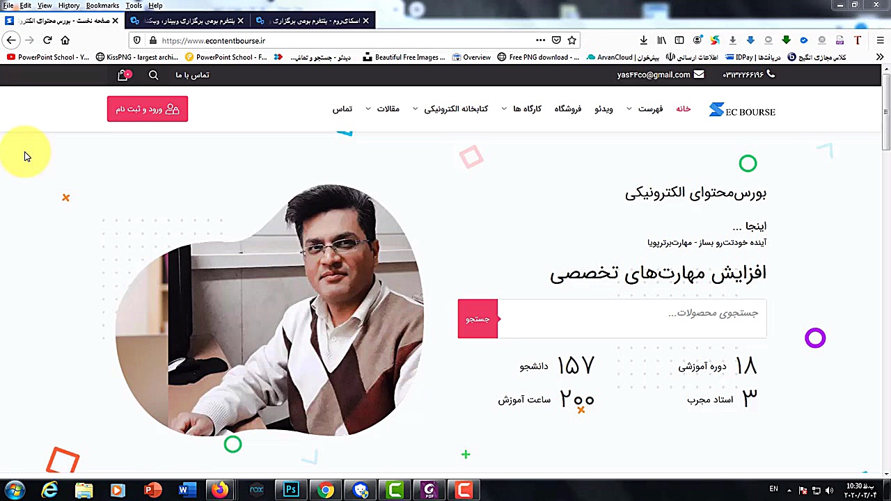 آموزش برگزاری وبینار بخش یک