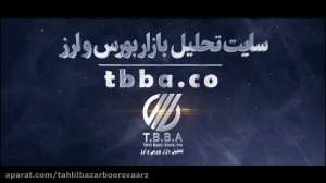 معرفی مجموعه تحلیل بازار بورس...