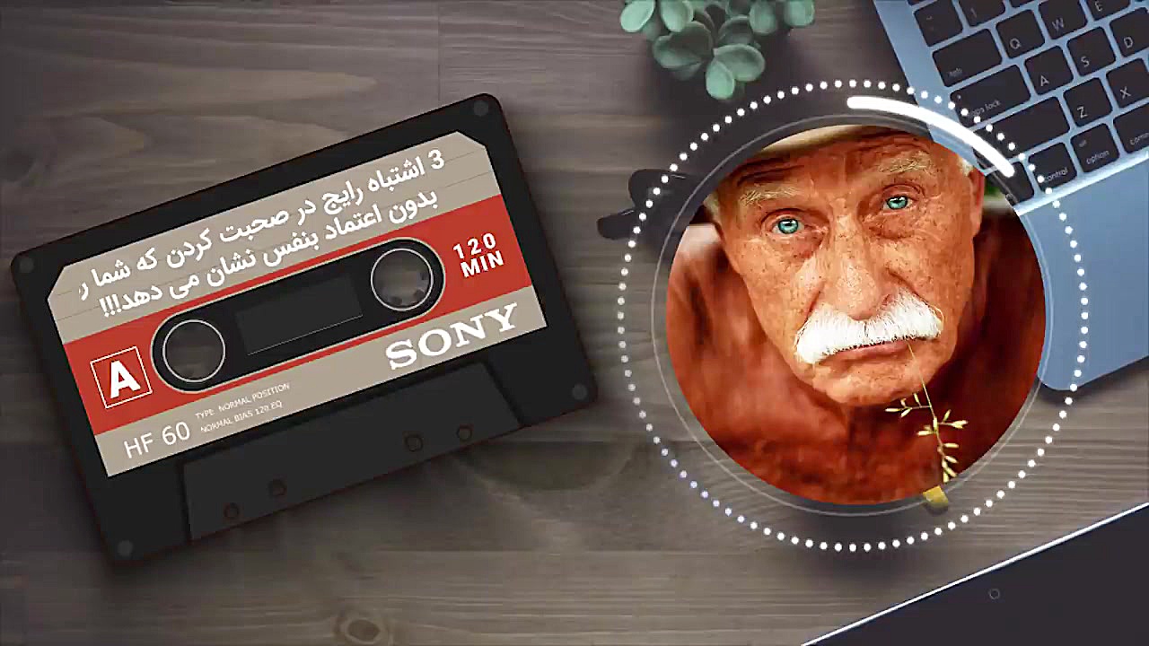 3 اشتباه رایج در صحبت کردن افر...