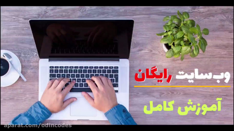 آموزش ساخت سایت رایگان با ورد...