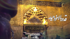میلاد حضرت علی اکبر علیه السلا...