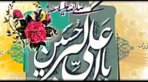 حاج نادر جوادی میلاد حضرت علی...