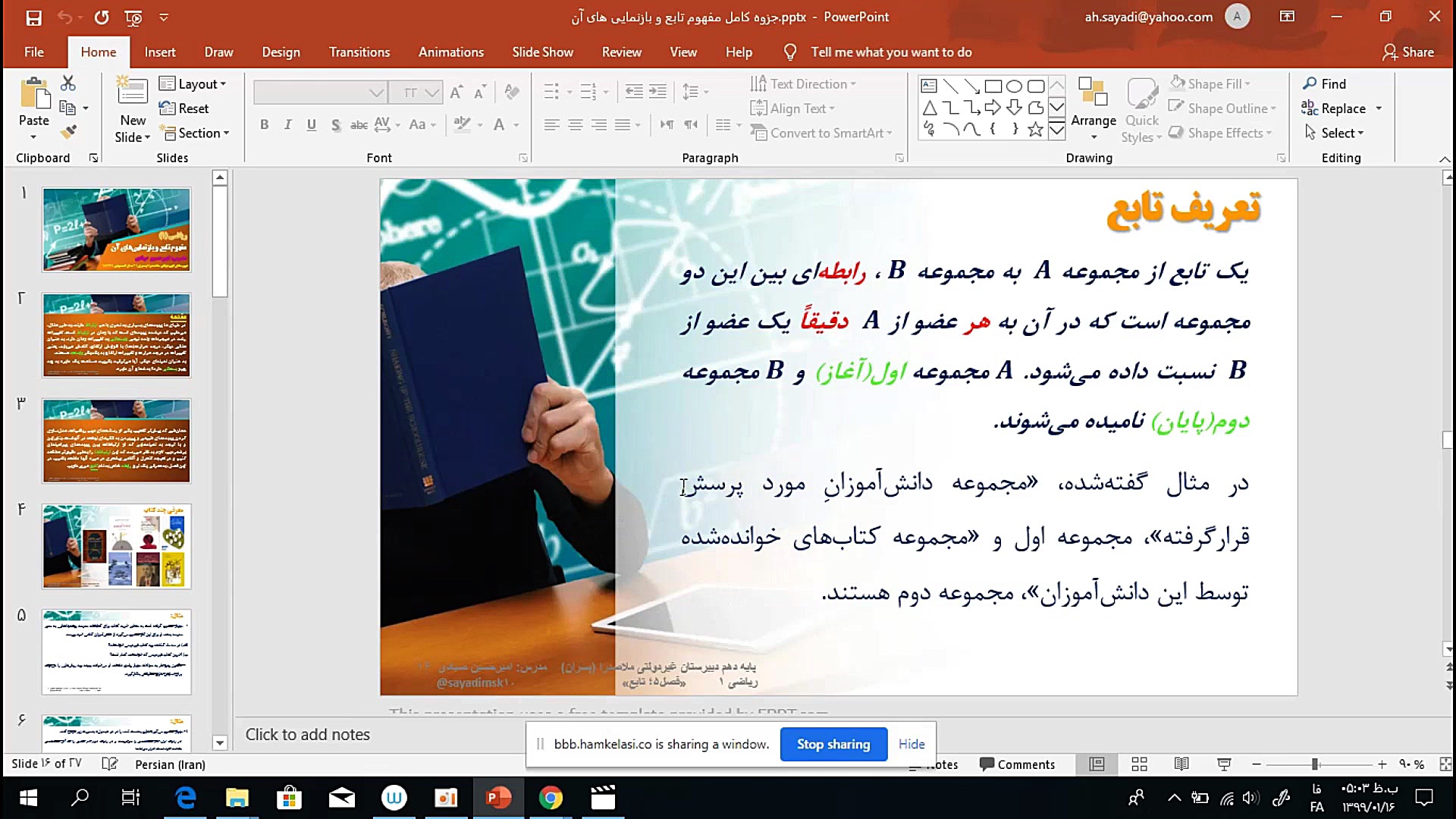 کلاس آنلاین در همکلاسی (ویژه م...