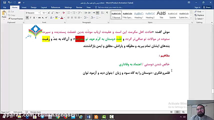 آموزش فارسی یازدهم  درس پانزده...