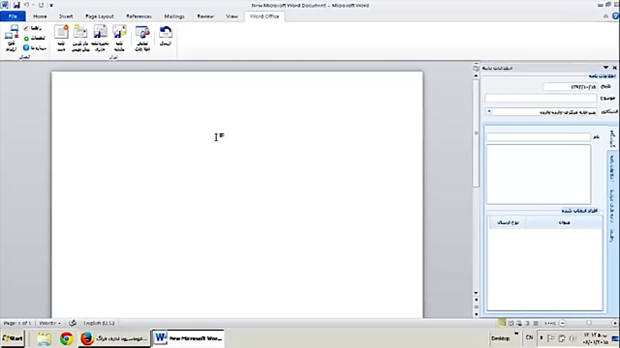 کاربرد نرم افزار Word در اتوما...