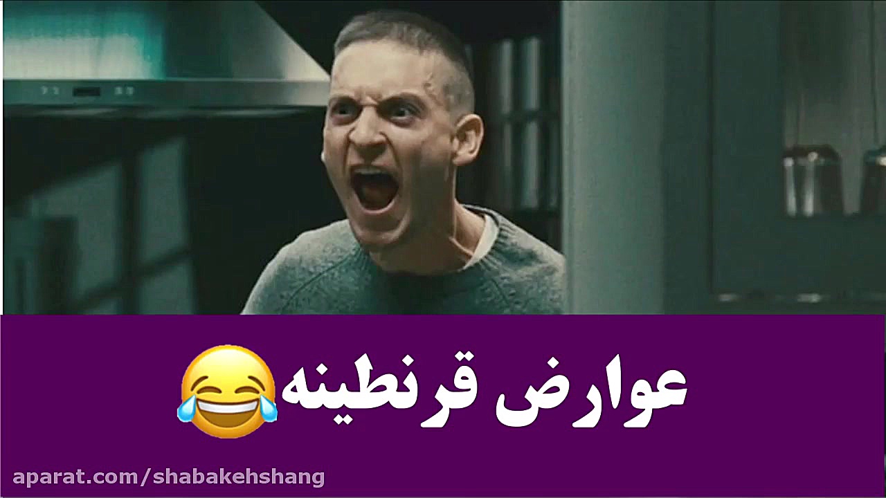 صداگذاری طنز ایام قرنطینه در خ...