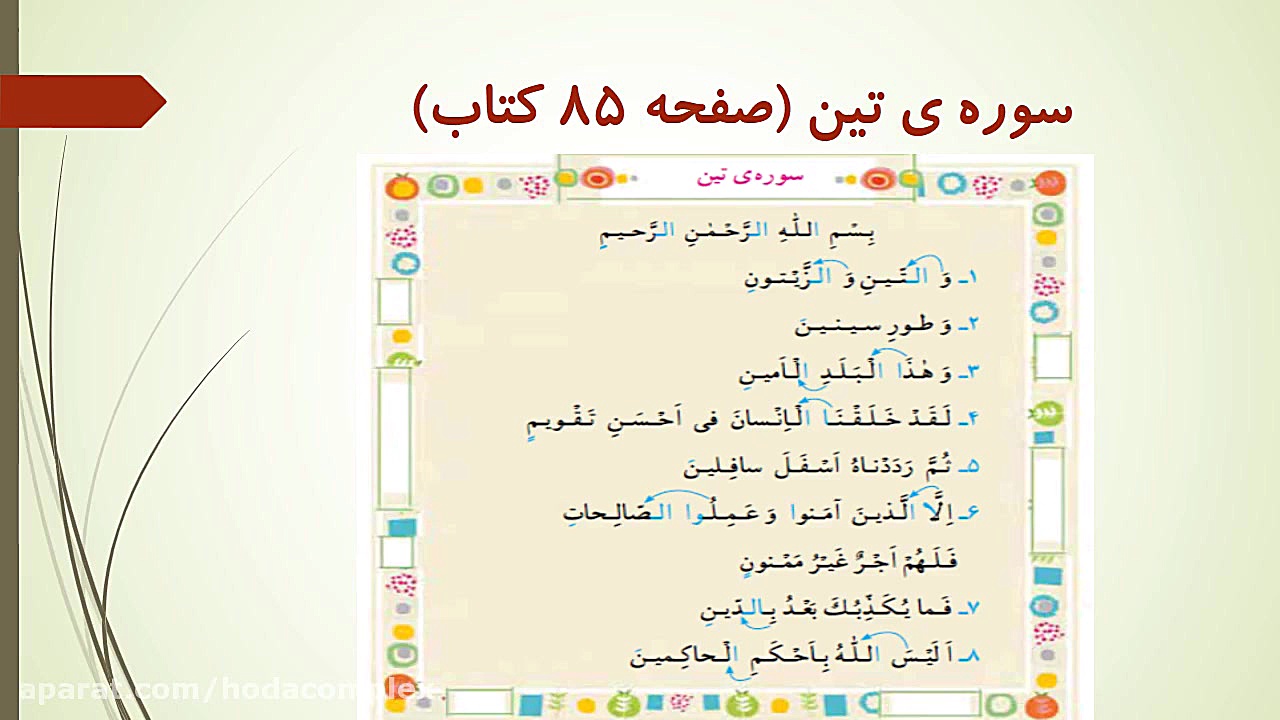 آموزش درس 13 قرآن دوم دبستان،خ...