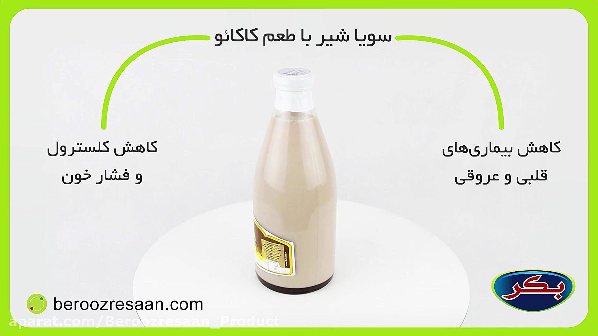 سویا شیر با طعم کاکائو بکر به...